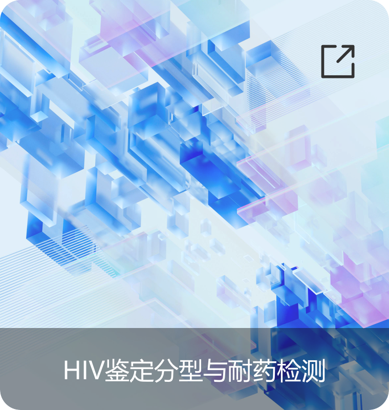三代-hiv.png